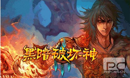 黑暗破壞神3游戲截圖