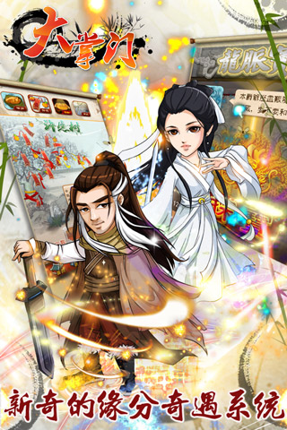 大掌門(mén)游戲截圖