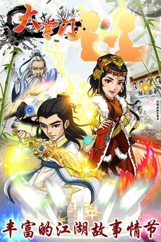 大掌門(mén)游戲截圖