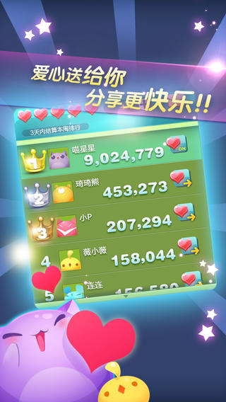 《天天愛消除》游戲截圖