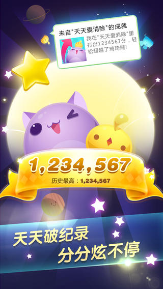 《天天愛消除》游戲截圖