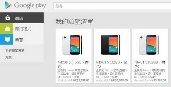 16GB版Nexus5港行僅售2510元