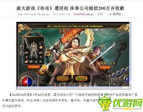 盛大全面打擊侵權(quán)掀最大規(guī)模《傳奇》維權(quán)戰(zhàn)