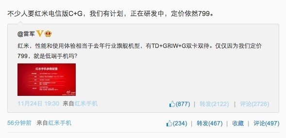 紅米手機(jī)將推電信版 雷軍否認(rèn)低價(jià)等于低端