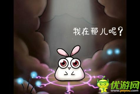 兔子家族災(zāi)難多:《萌兔逃難記》游戲試玩