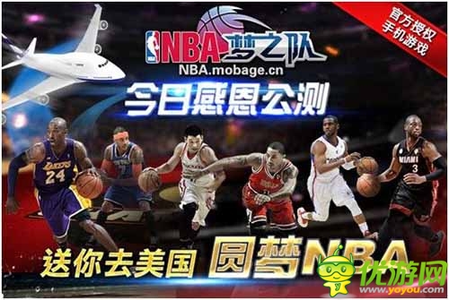 送你去美國《NBA夢之隊(duì)》每日一位圓夢NBA