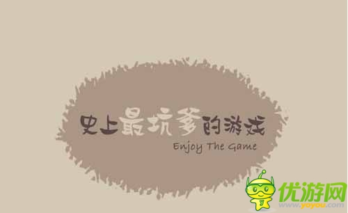 就是坑你坑著你 《史上最坑爹的游戲》游戲評測