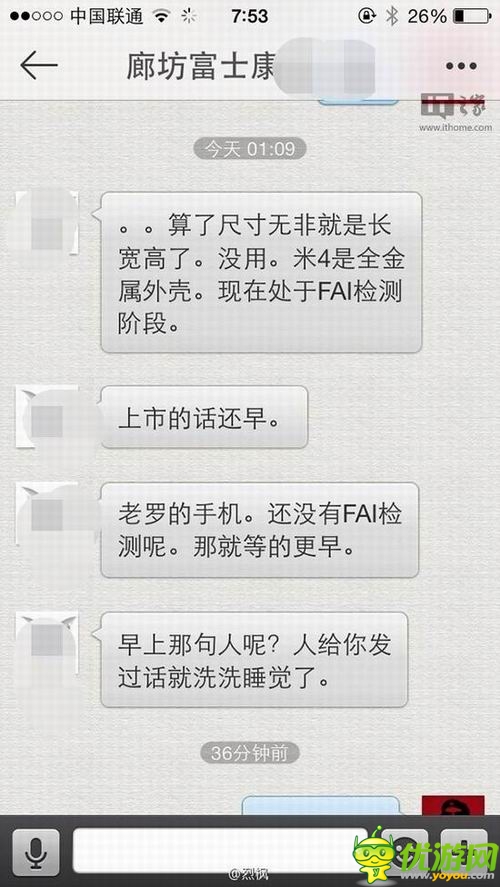 爆料:小米4采用全金屬機(jī)身,尺寸比米3大