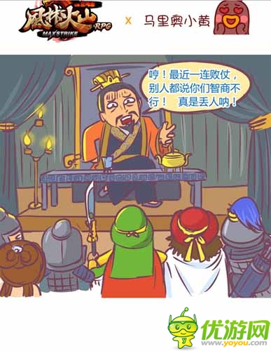 漫畫家叫板指神？ 《風(fēng)林火山》熱門連載漫畫4/6