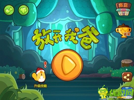 有愛手游 《放開我爸》游戲評測