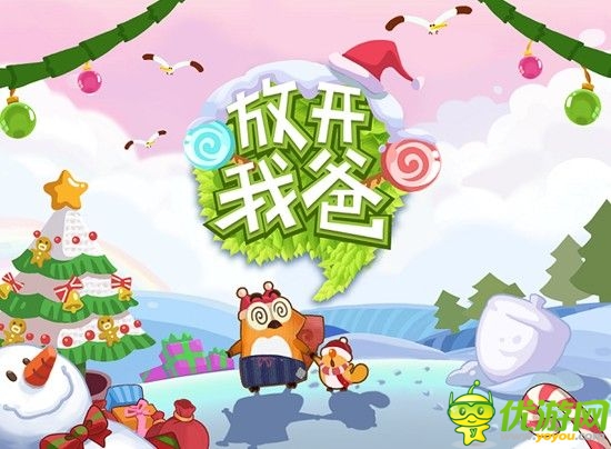 有愛手游 《放開我爸》游戲評測