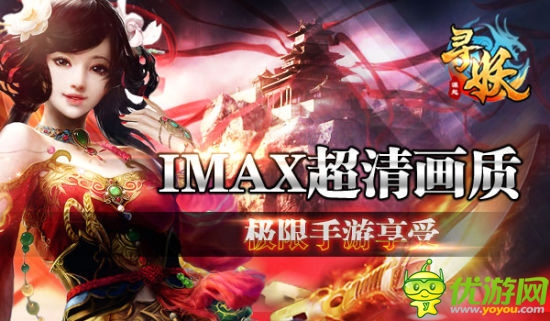 真3D收妖手游 《尋妖》明日震撼開測