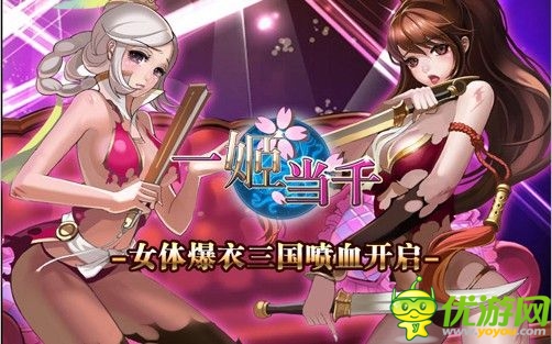 成人火爆手游 《一姬當(dāng)千》18X玩法盤點(diǎn)