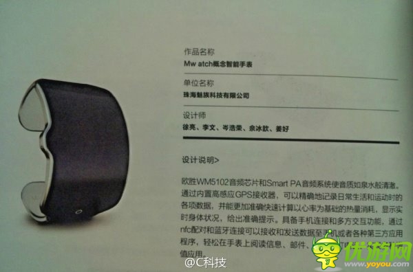 魅族智能手表Mwatch曝光:一切?皆有可能