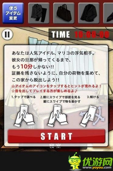 節(jié)操碎滿地 日本奇葩手游《逃離外遇現(xiàn)場》