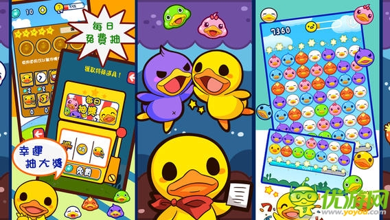 超萌消除游戲《萌鴨消除》給你軟暖感覺