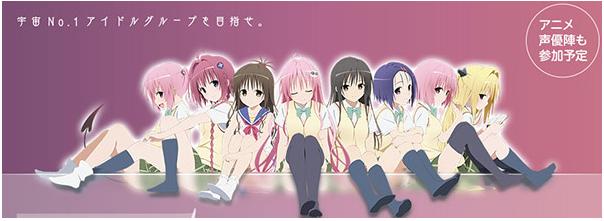 著名日本后宮動漫《出包王女》改編手游