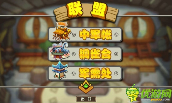 攜手共戰(zhàn)江山 《喵將傳》聯(lián)盟系統(tǒng)首曝