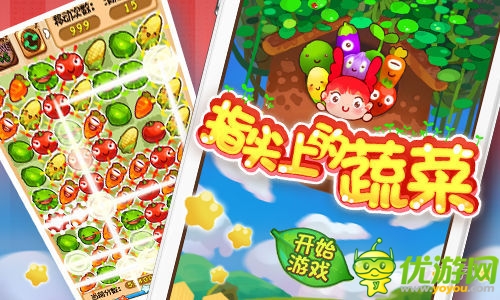 賣萌消除類游戲《指尖上的蔬菜》即將火爆上線