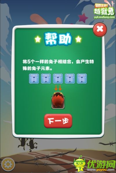 《hello 越獄兔》爆笑三消新玩法嗨翻全場(chǎng)