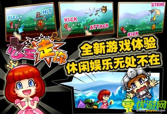 備受關注 《公主走你》1月7日即將上線