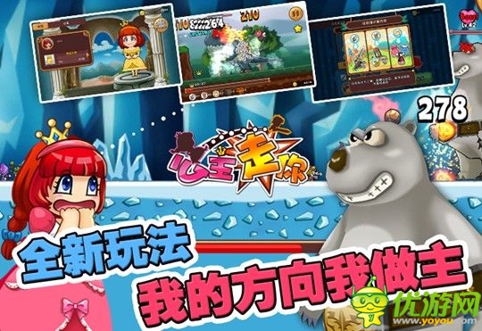 備受關注 《公主走你》1月7日即將上線