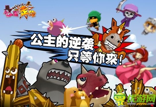 備受關注 《公主走你》1月7日即將上線