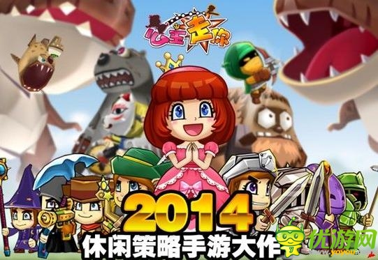 玩家期待已久《公主走你》1月7日即將上線