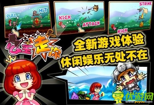 玩家期待已久《公主走你》1月7日即將上線