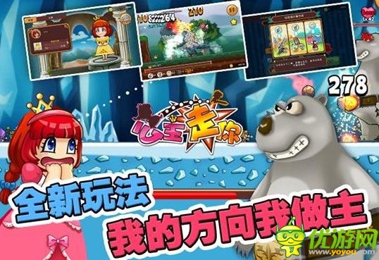 玩家期待已久《公主走你》1月7日即將上線