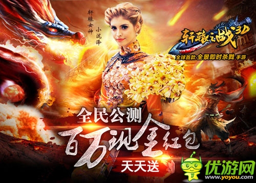 小瀧澤助陣《軒轅之戰(zhàn)》1月3日全民公測(cè)