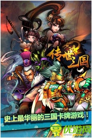 旅游基金免費(fèi)拿 《傳世三國》正式登陸IOS