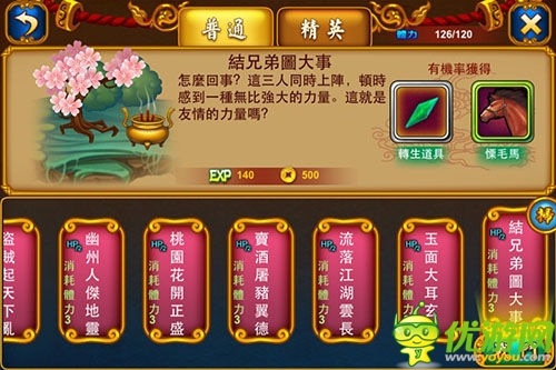 歷史典故還原《神指三國》關(guān)卡系統(tǒng)詳解