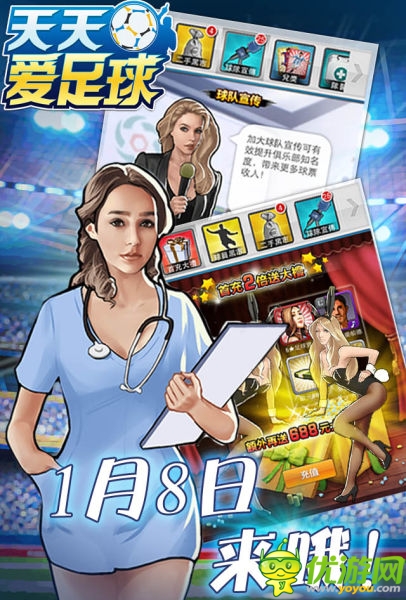 足球的盛宴《天天愛(ài)足球》1月8日盛大公測(cè)