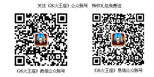 《冰火王座》10日首測精彩前瞻 激活碼開搶