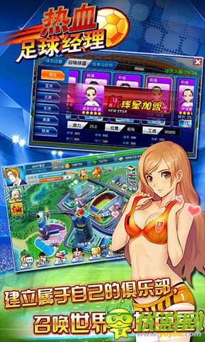 暢享足球盛宴 《熱血足球經(jīng)理》IOS版火爆封測