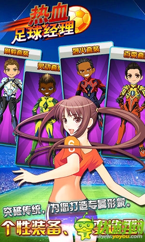 暢享足球盛宴 《熱血足球經(jīng)理》IOS版火爆封測