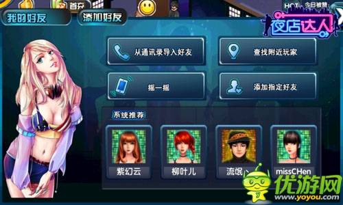 如何優(yōu)雅的搭訕 《夜店達(dá)人》勾搭美女秘籍