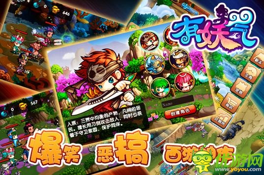 手游《有妖氣》今日不刪檔測試開啟 全新玩法曝光