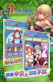 愛妹大作戰(zhàn)截圖