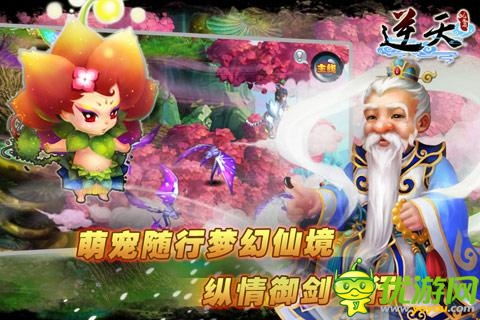 亦真亦幻修仙修魔 《逆天仙魔錄》開啟浪漫修仙之路