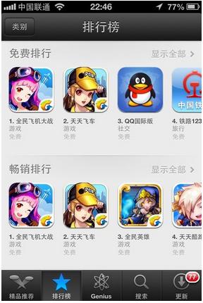 《全民飛機大戰(zhàn)》上架appstore一天獲雙榜冠軍