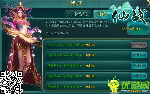 500W不是夢 《仙戰(zhàn)》錢莊系統(tǒng)秒變土豪