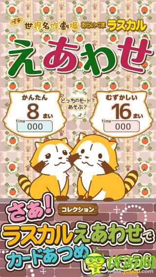 休閑手游《配對小浣熊》滿滿的童年記憶