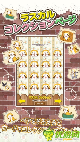 休閑手游《配對小浣熊》滿滿的童年記憶