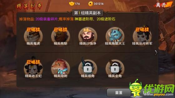 《囧西游》挑戰(zhàn)精英副本 獲取高級(jí)裝備