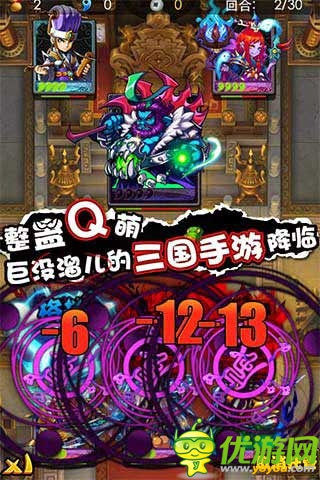 神級三國卡牌 《放開那三國》今日蘋果正式限免