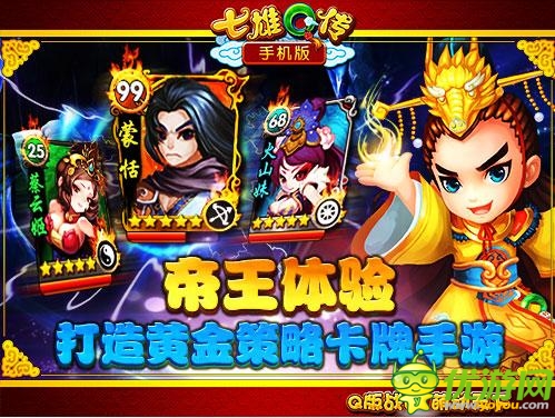 《七雄Q傳》手機(jī)版限量不刪檔測(cè)試 今日耀世開(kāi)啟