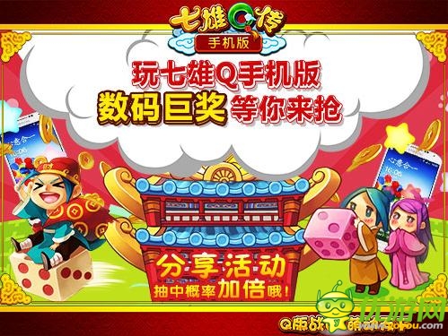 《七雄Q傳》手機(jī)版限量不刪檔測(cè)試 今日耀世開(kāi)啟