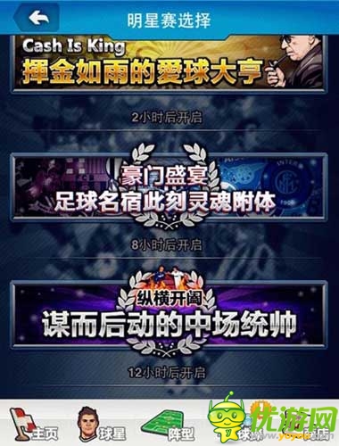 兄弟們齊上陣 《天天愛足球》創(chuàng)新玩法揭秘